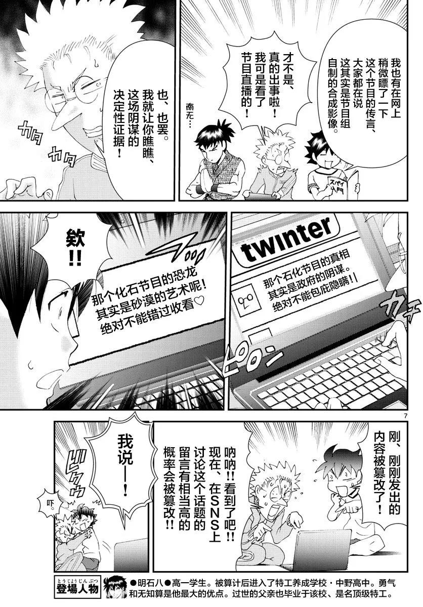 第115话 死亡天使 第7页