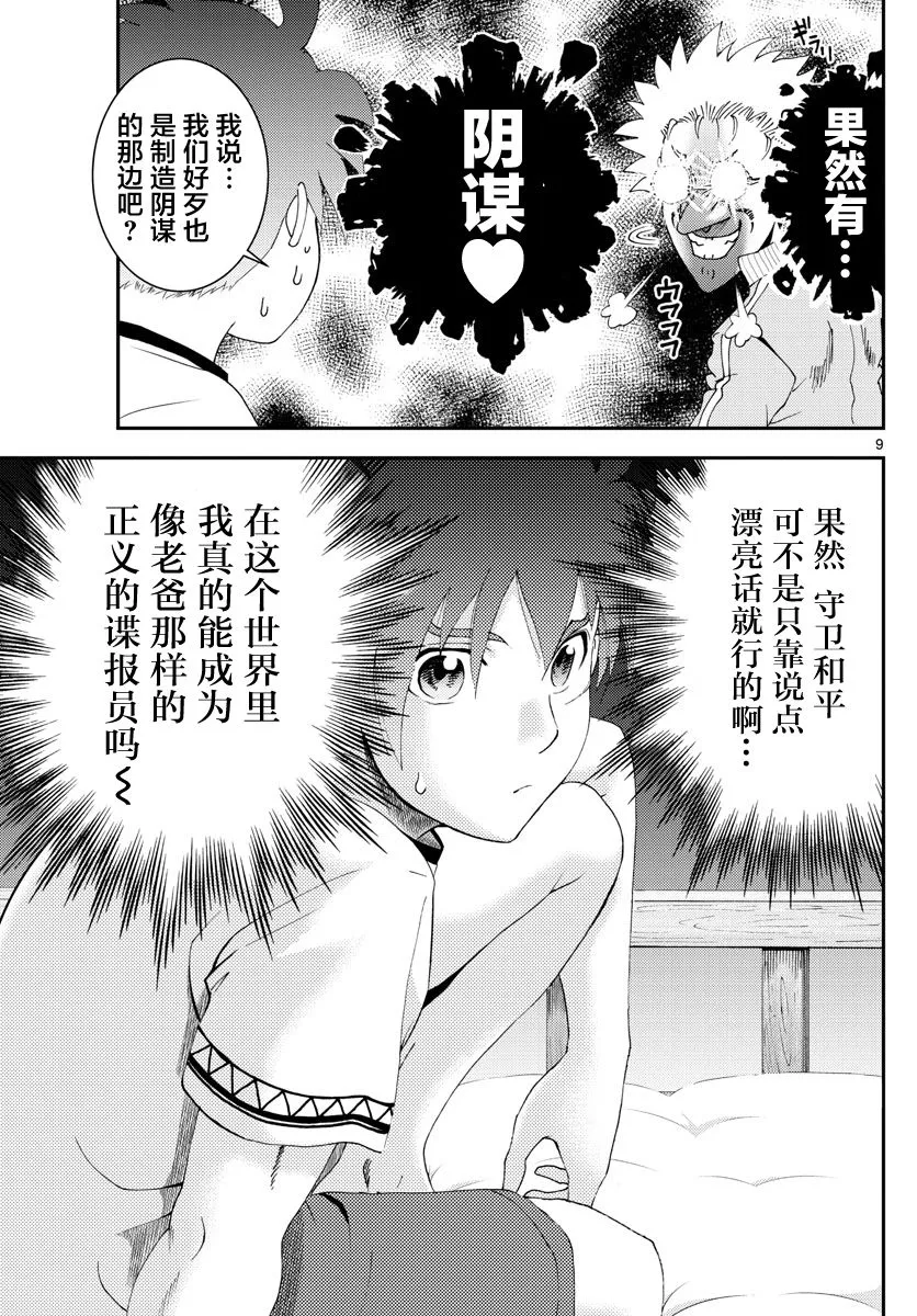 第115话 死亡天使 第9页