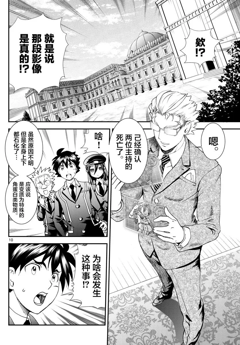 第115话 死亡天使 第10页