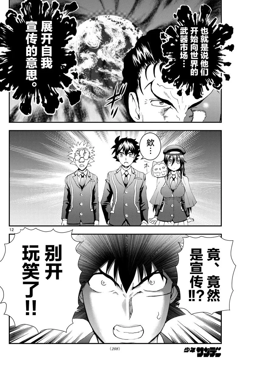 第115话 死亡天使 第12页