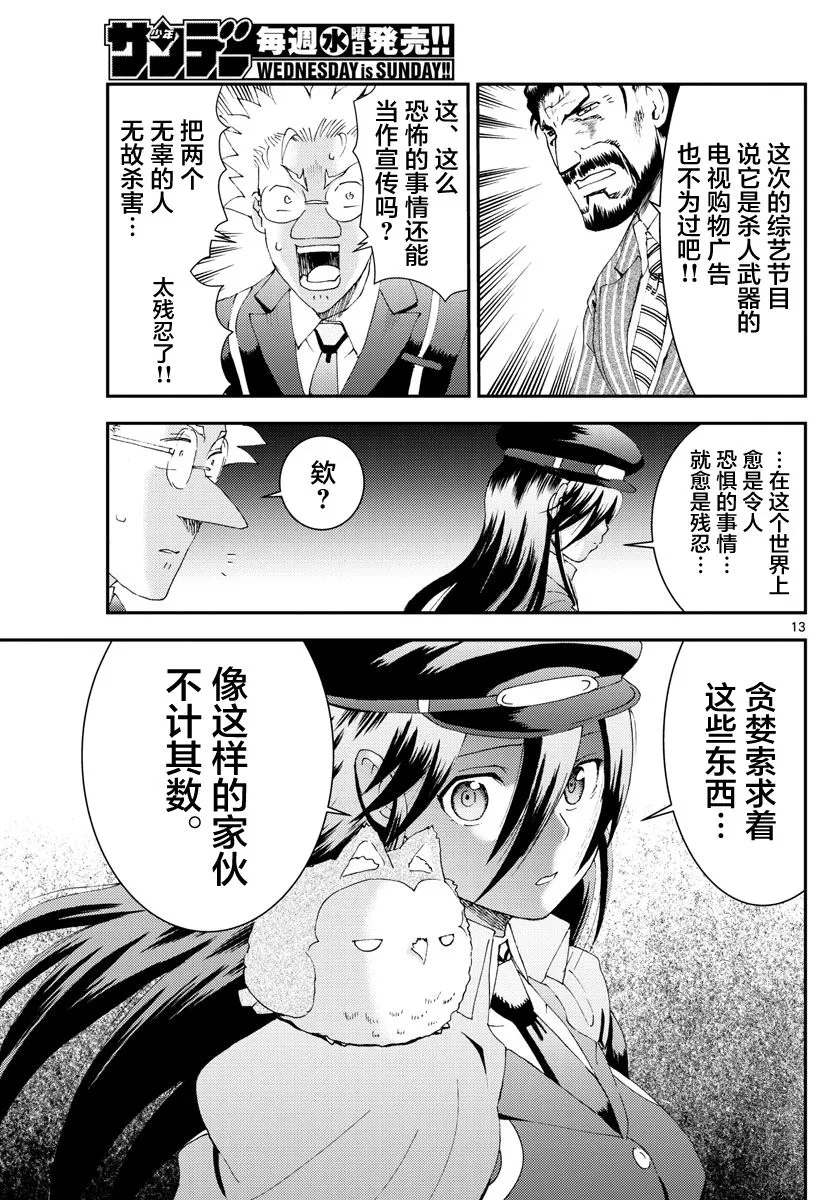 第115话 死亡天使 第13页