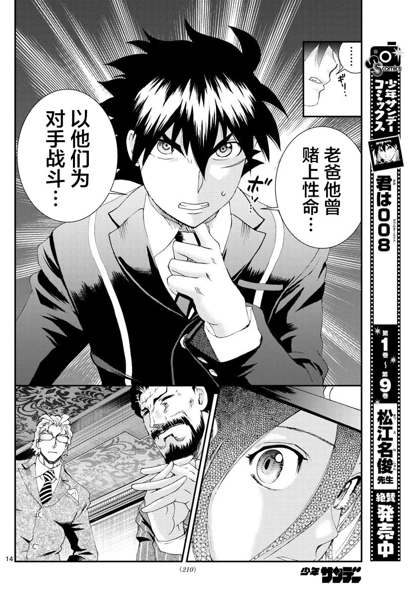 第115话 死亡天使 第14页