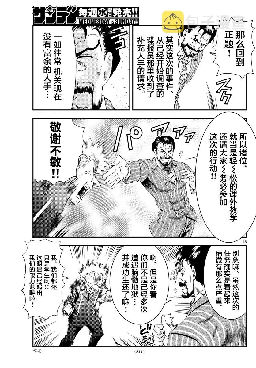 第115话 死亡天使 第15页