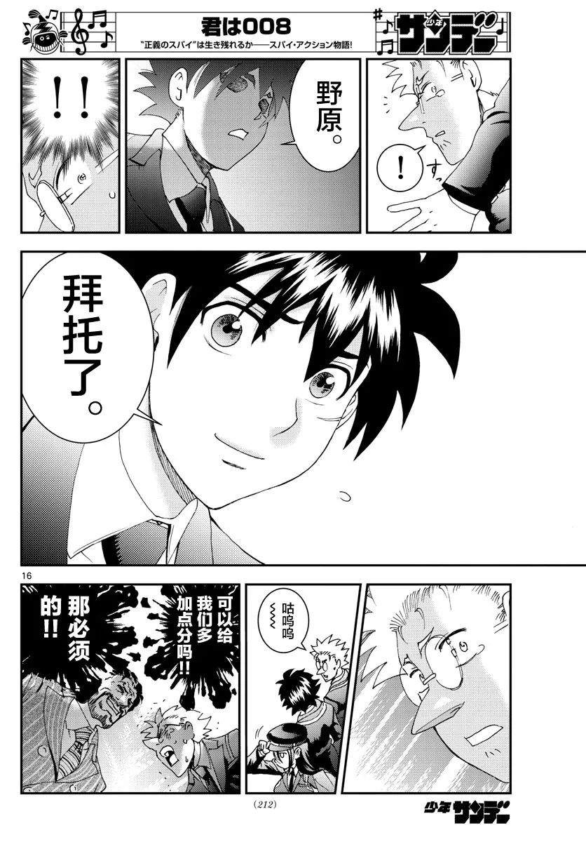 第115话 死亡天使 第16页
