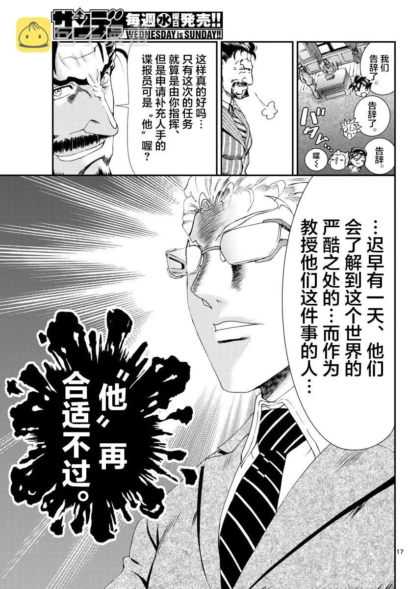第115话 死亡天使 第17页