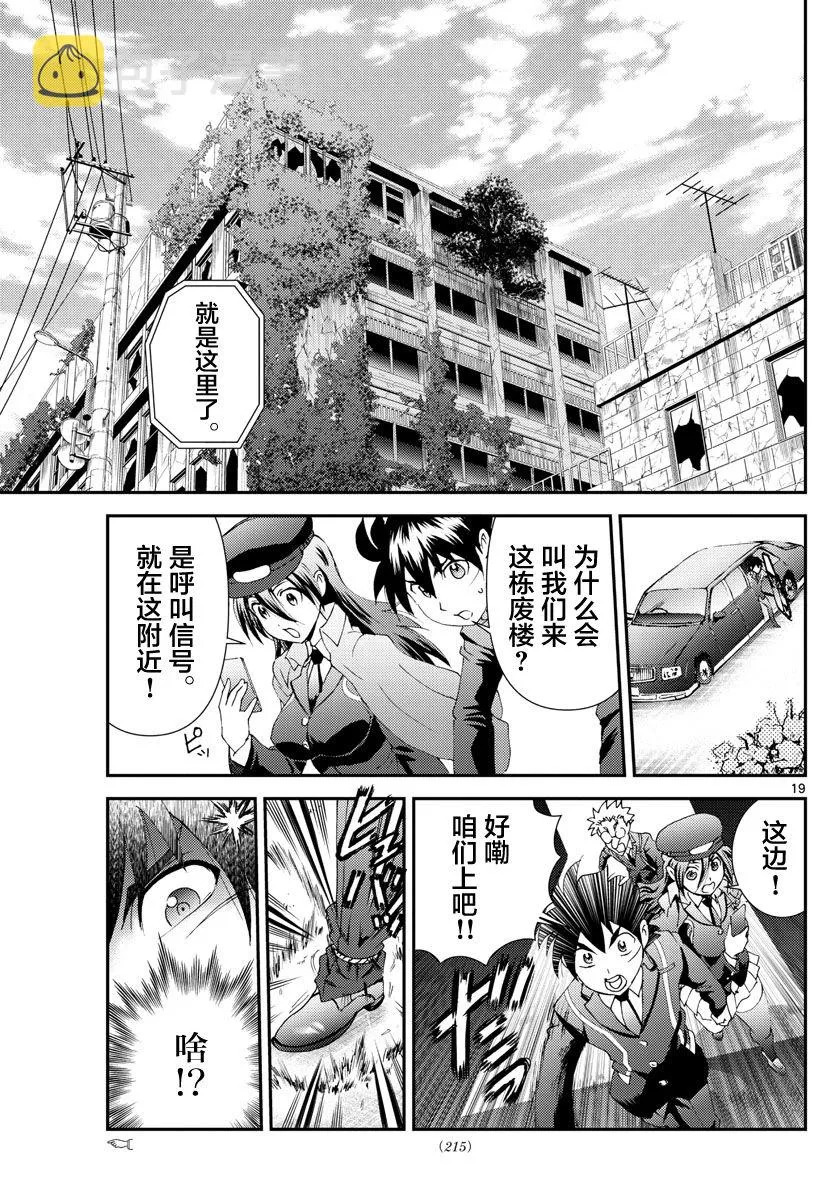 第115话 死亡天使 第19页