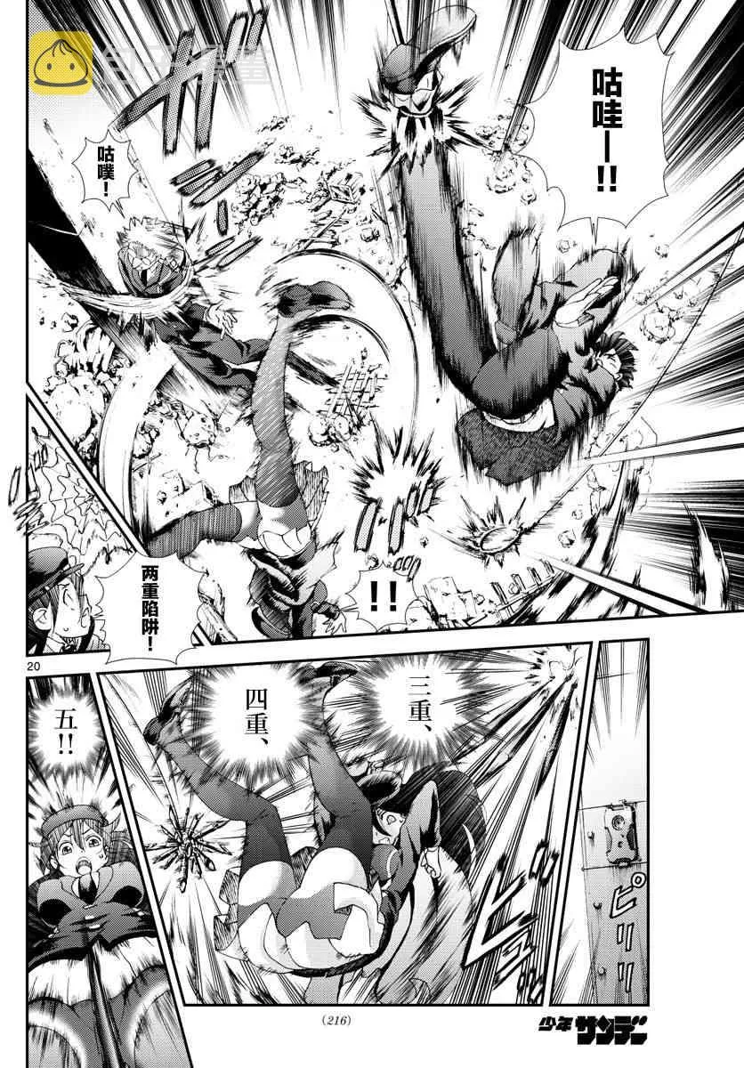 第115话 死亡天使 第20页