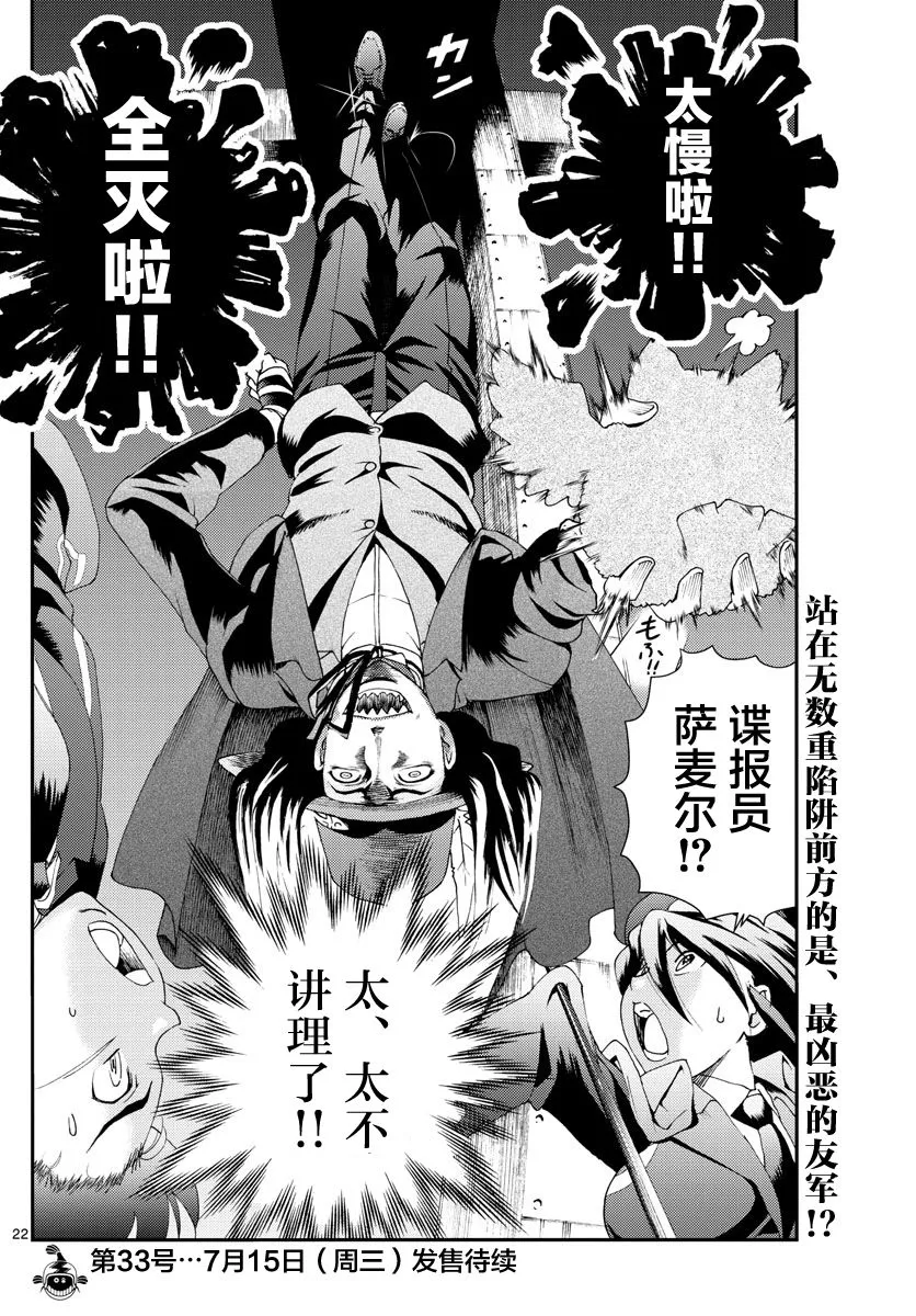 第115话 死亡天使 第22页