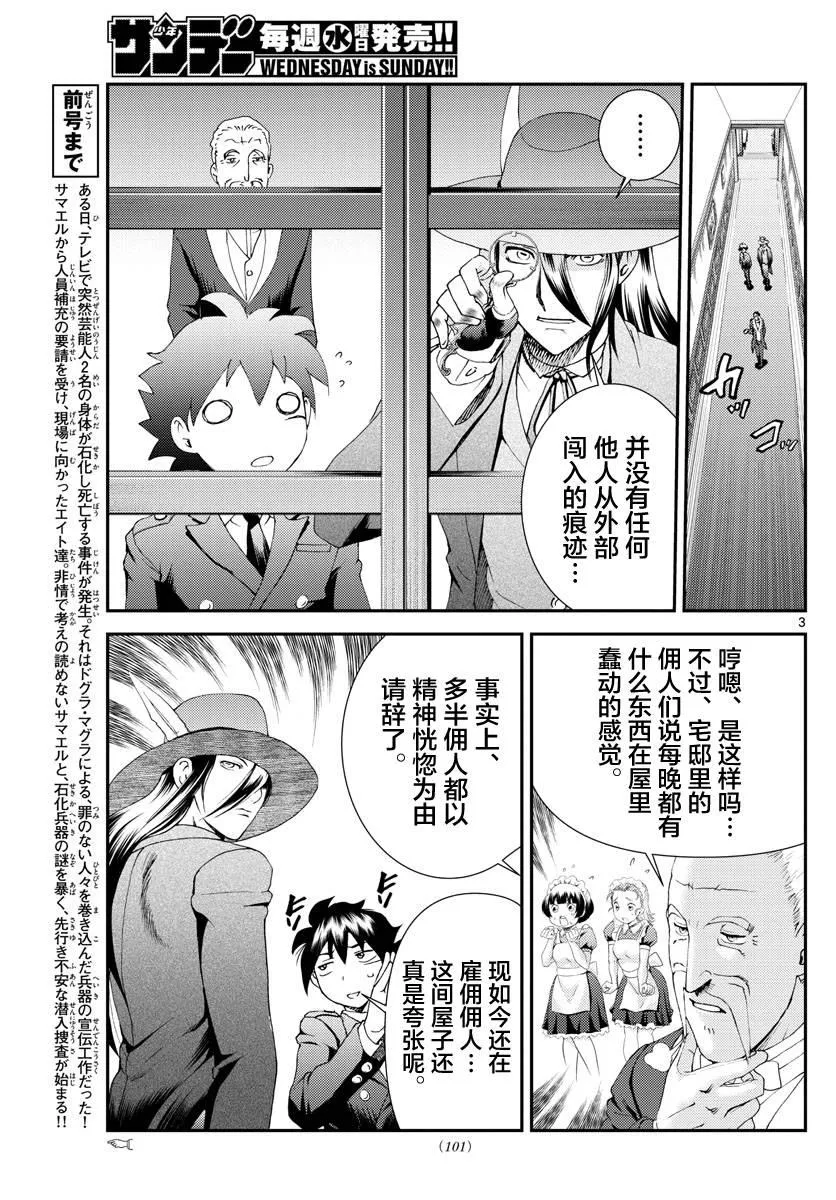 第116话 前途多难 第3页