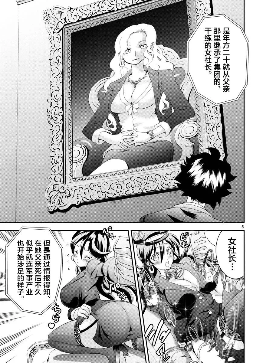 第116话 前途多难 第5页