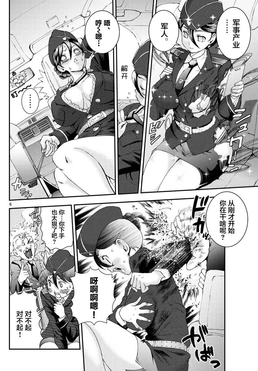第116话 前途多难 第6页