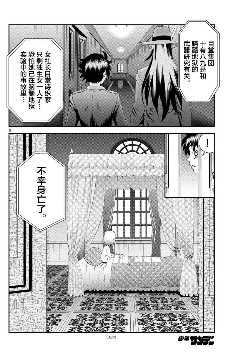 第116话 前途多难 第8页