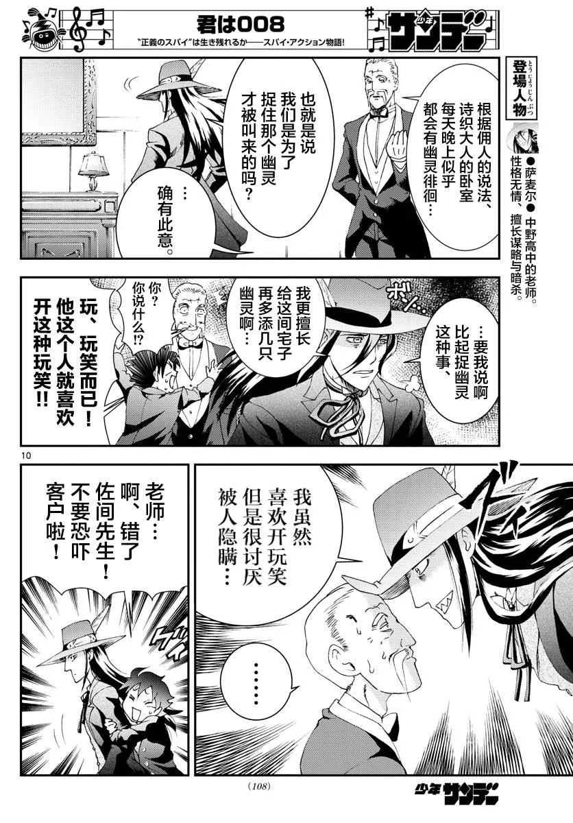 第116话 前途多难 第10页