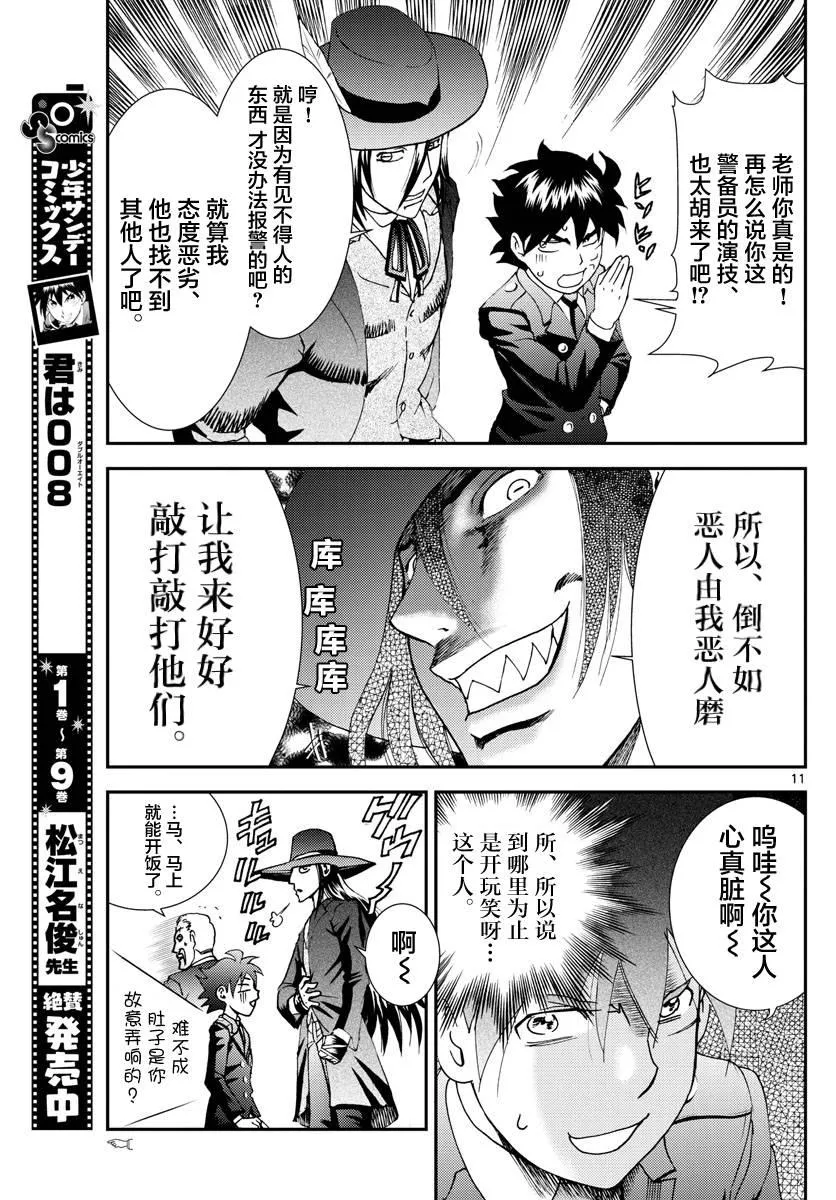第116话 前途多难 第11页