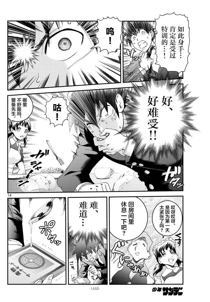 第116话 前途多难 第14页