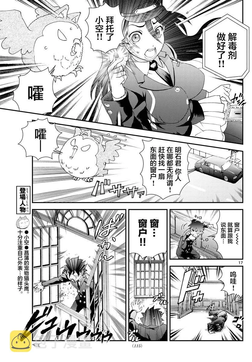 第116话 前途多难 第17页