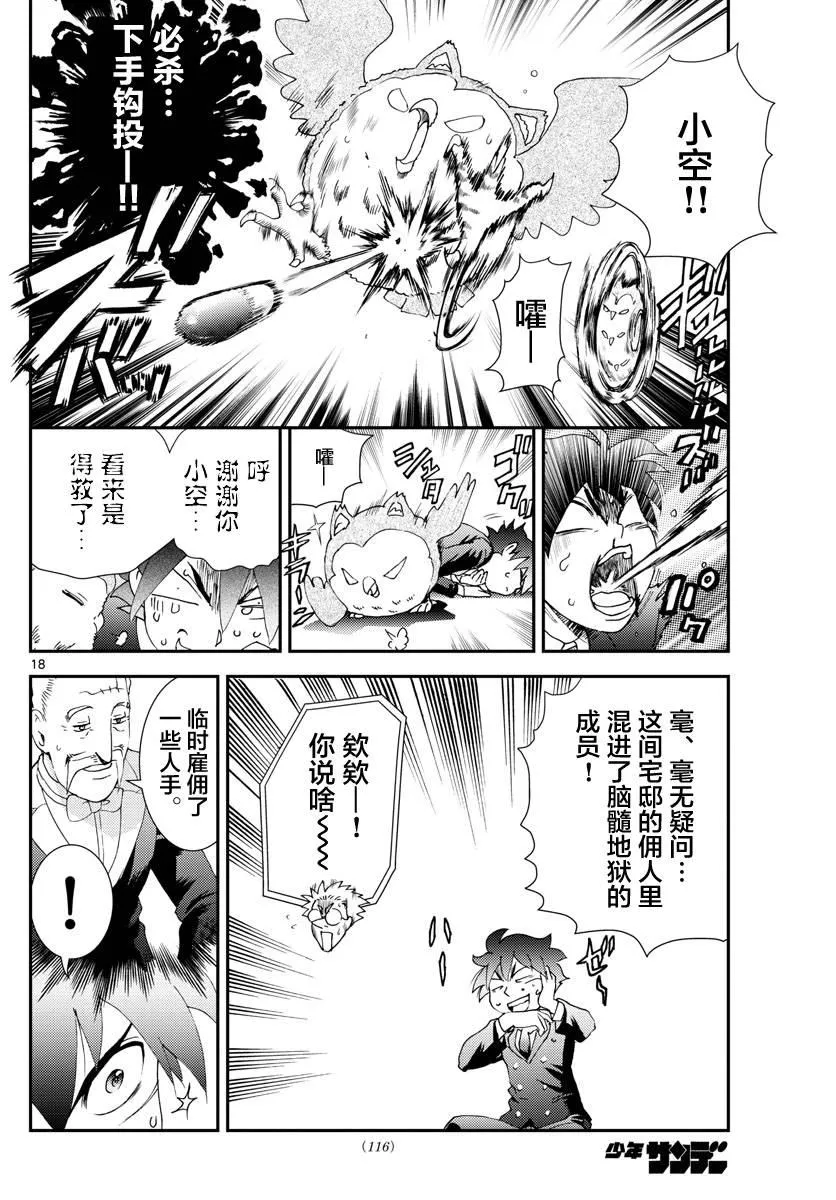 第116话 前途多难 第18页