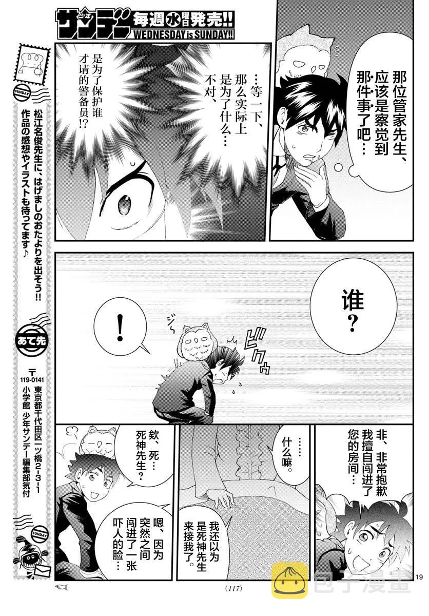 第116话 前途多难 第19页