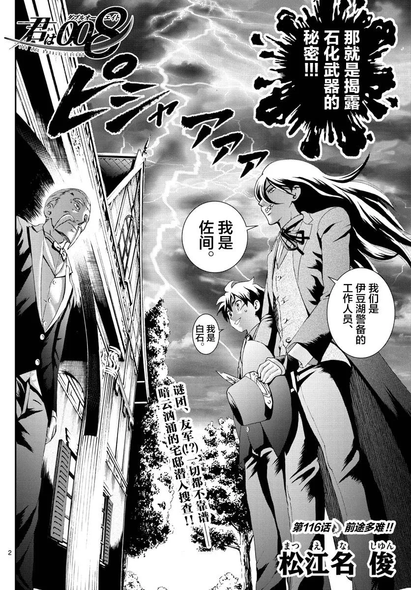 第117话 少女的期望 第2页
