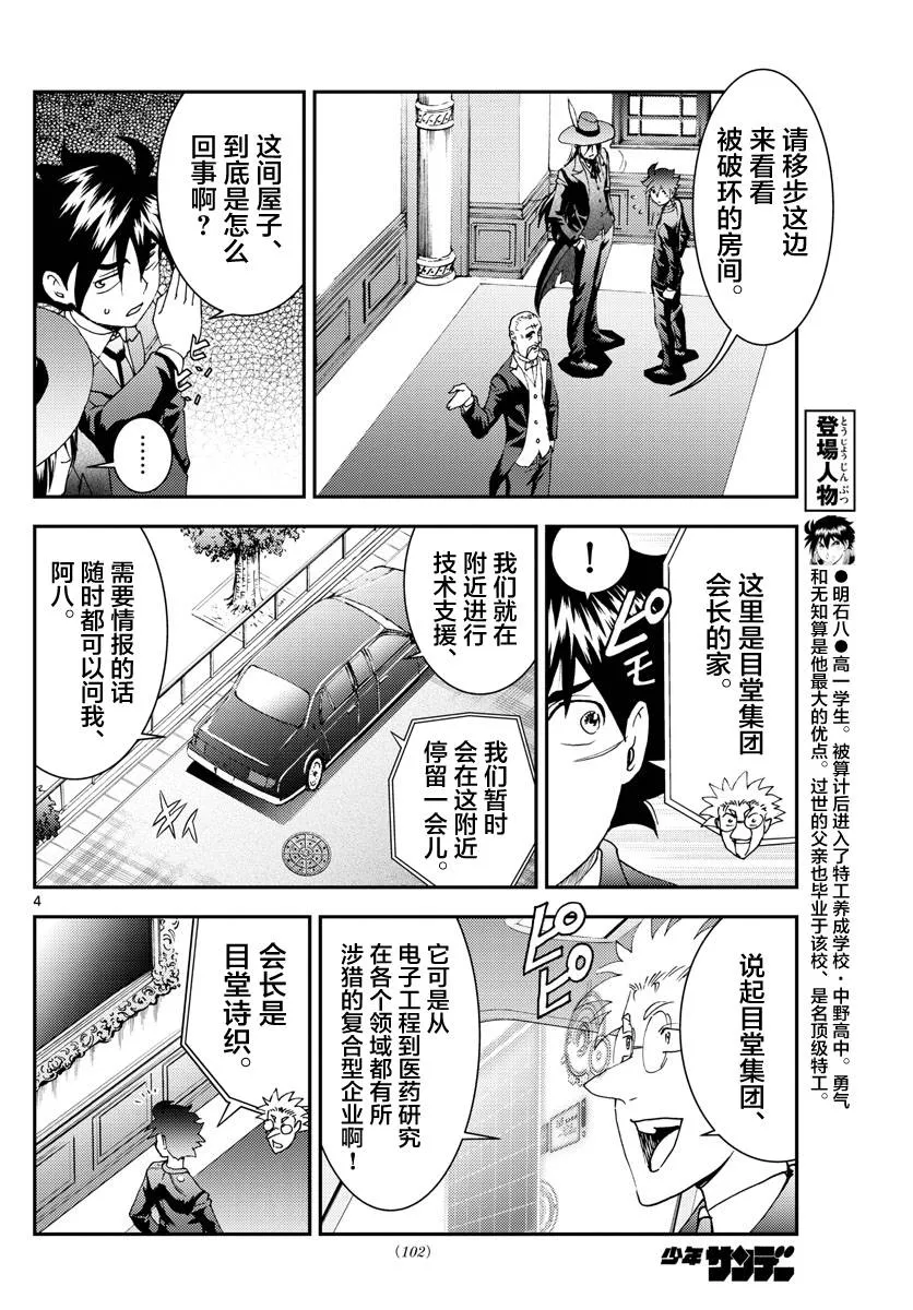 第117话 少女的期望 第4页