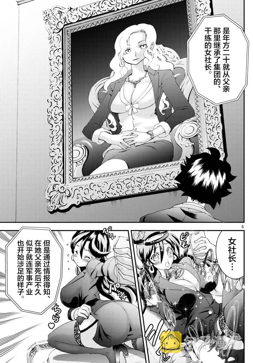 第117话 少女的期望 第5页