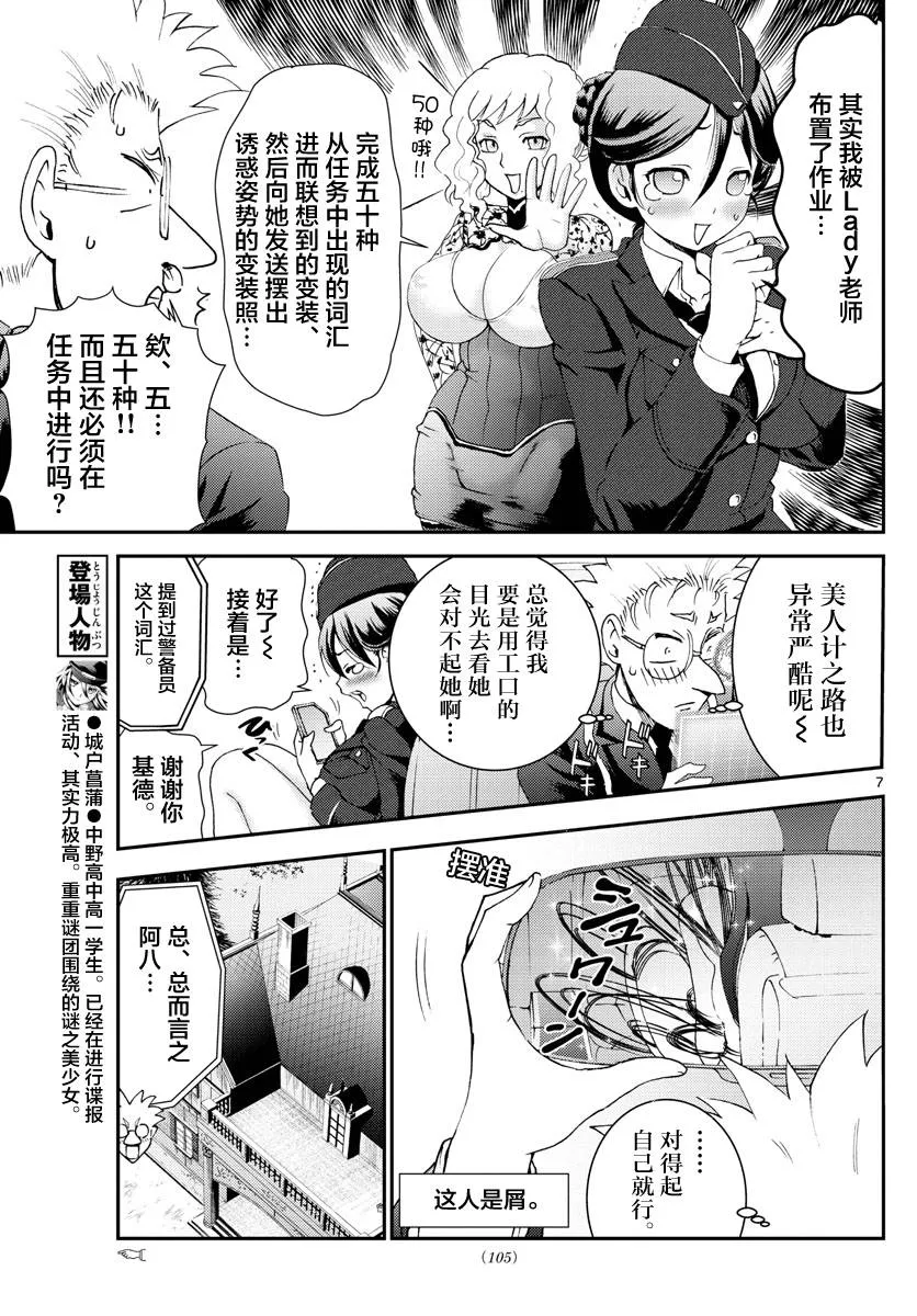 第117话 少女的期望 第7页