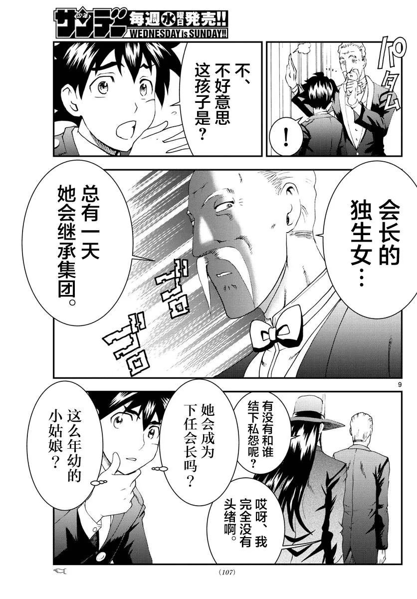 第117话 少女的期望 第9页