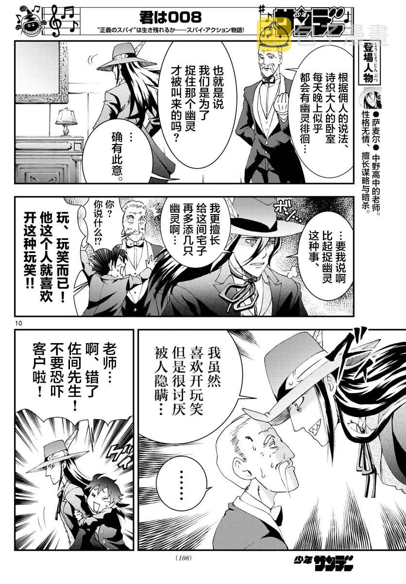 第117话 少女的期望 第10页
