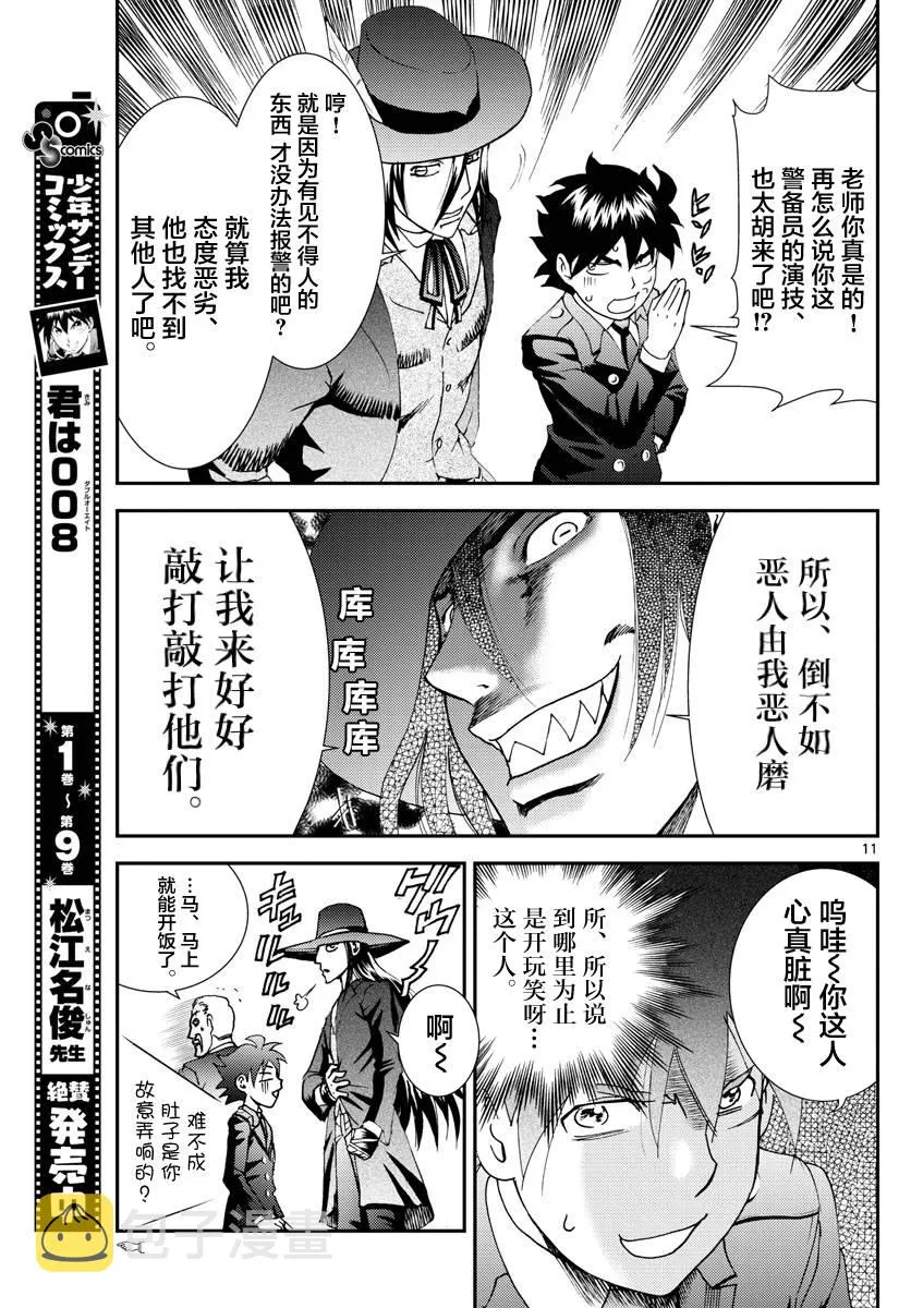 第117话 少女的期望 第11页