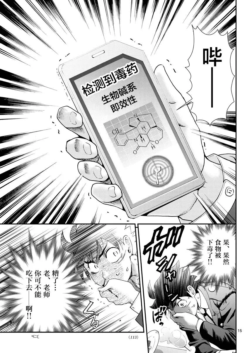 第117话 少女的期望 第15页