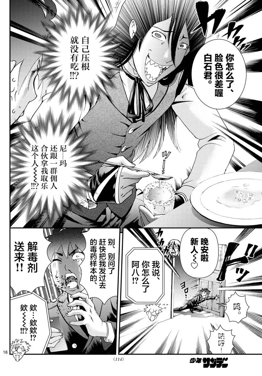 第117话 少女的期望 第16页