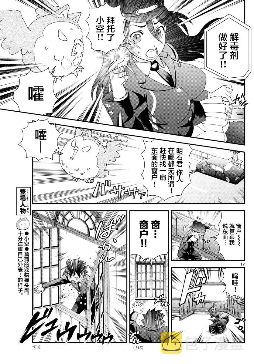第117话 少女的期望 第17页