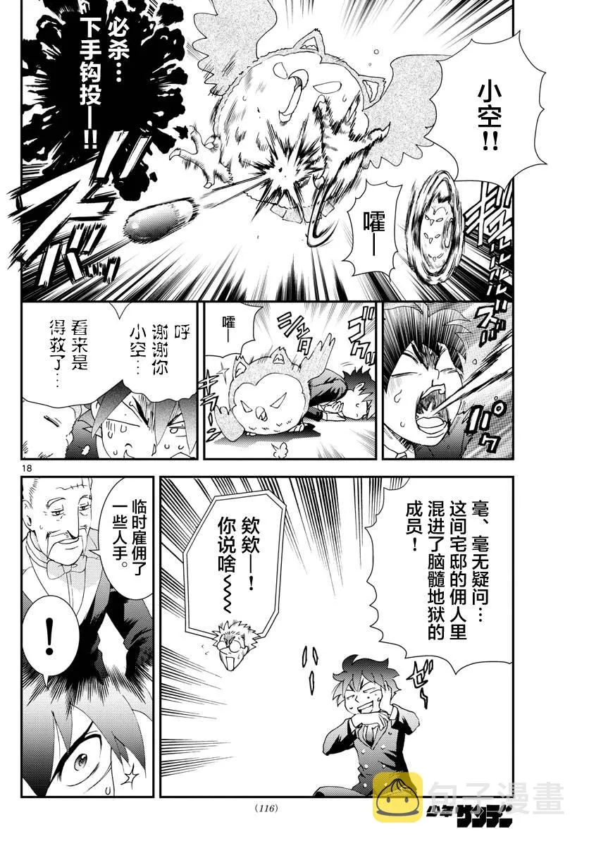 第117话 少女的期望 第18页