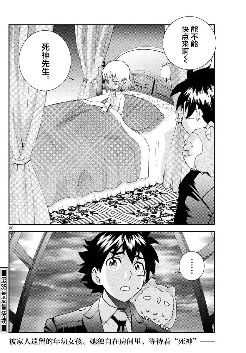 第117话 少女的期望 第20页