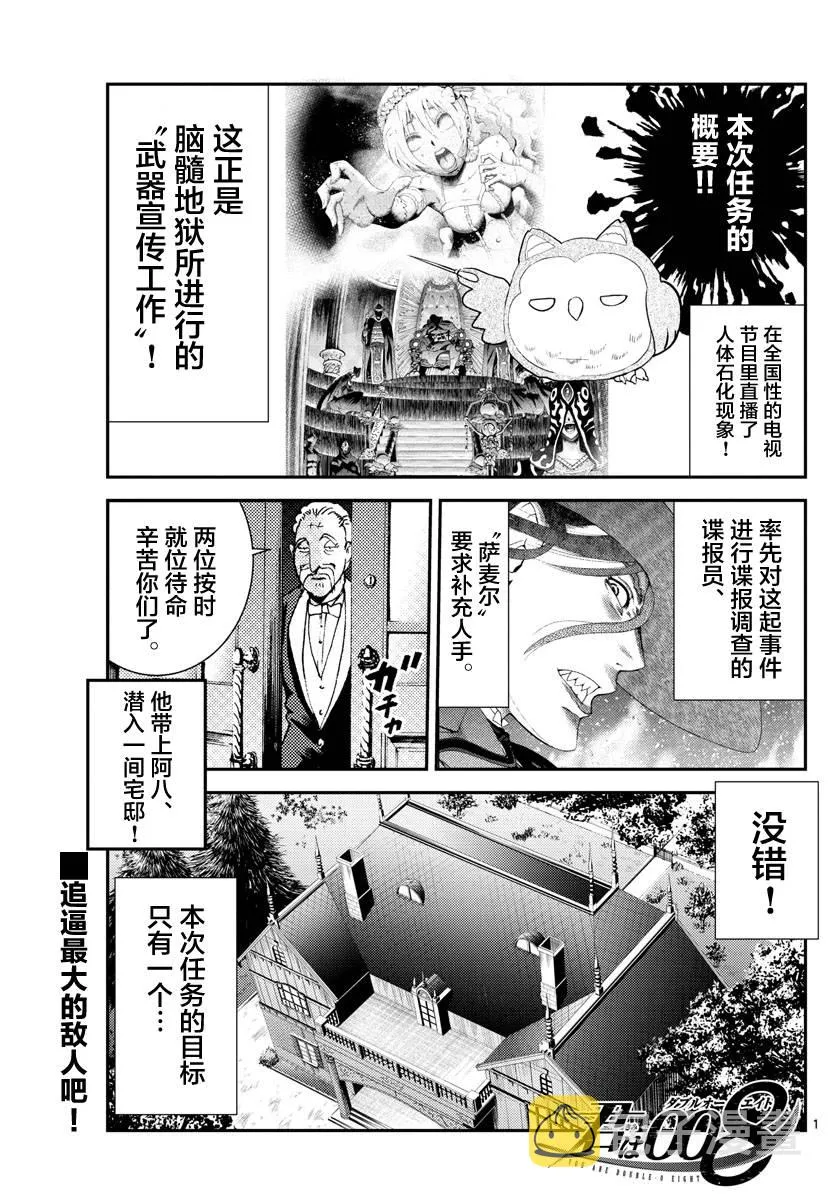 第118话 致人于死地的绝望！！ 第1页