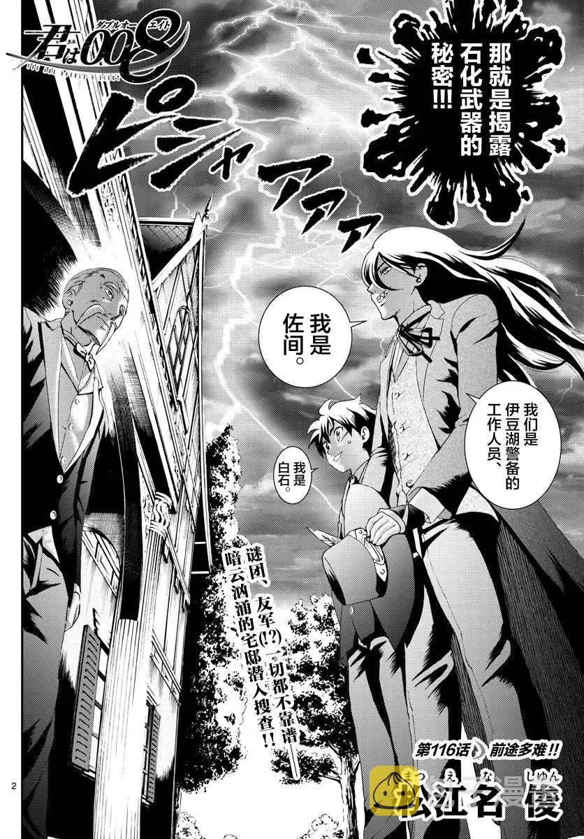 第118话 致人于死地的绝望！！ 第2页