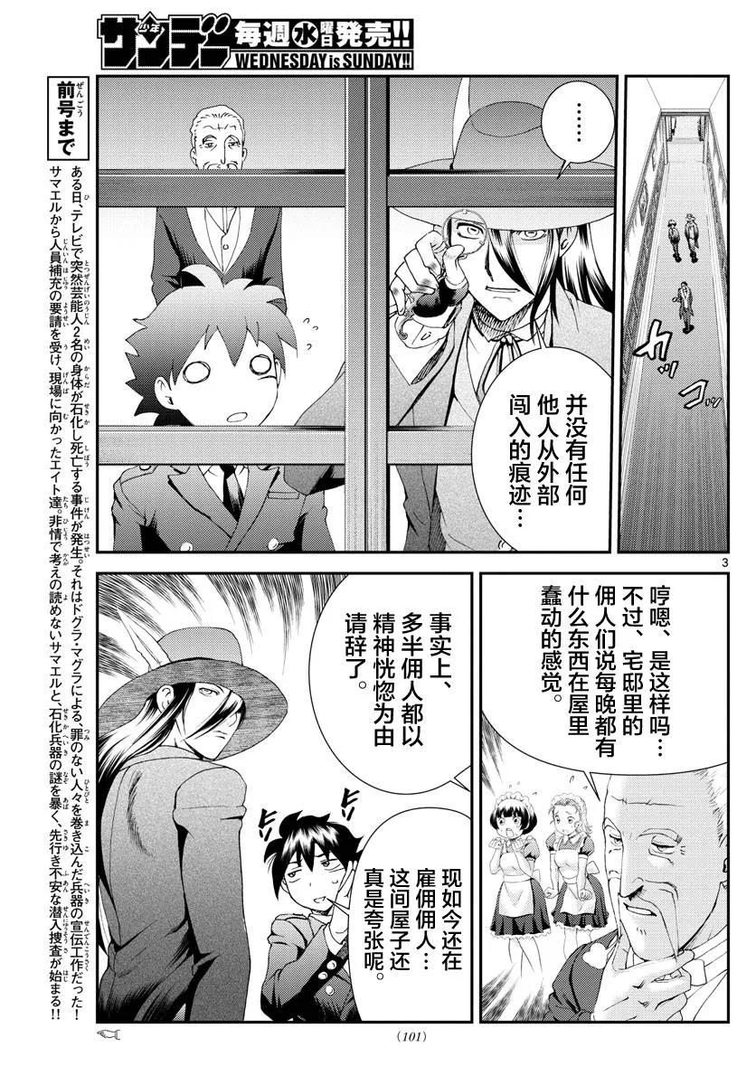第118话 致人于死地的绝望！！ 第3页