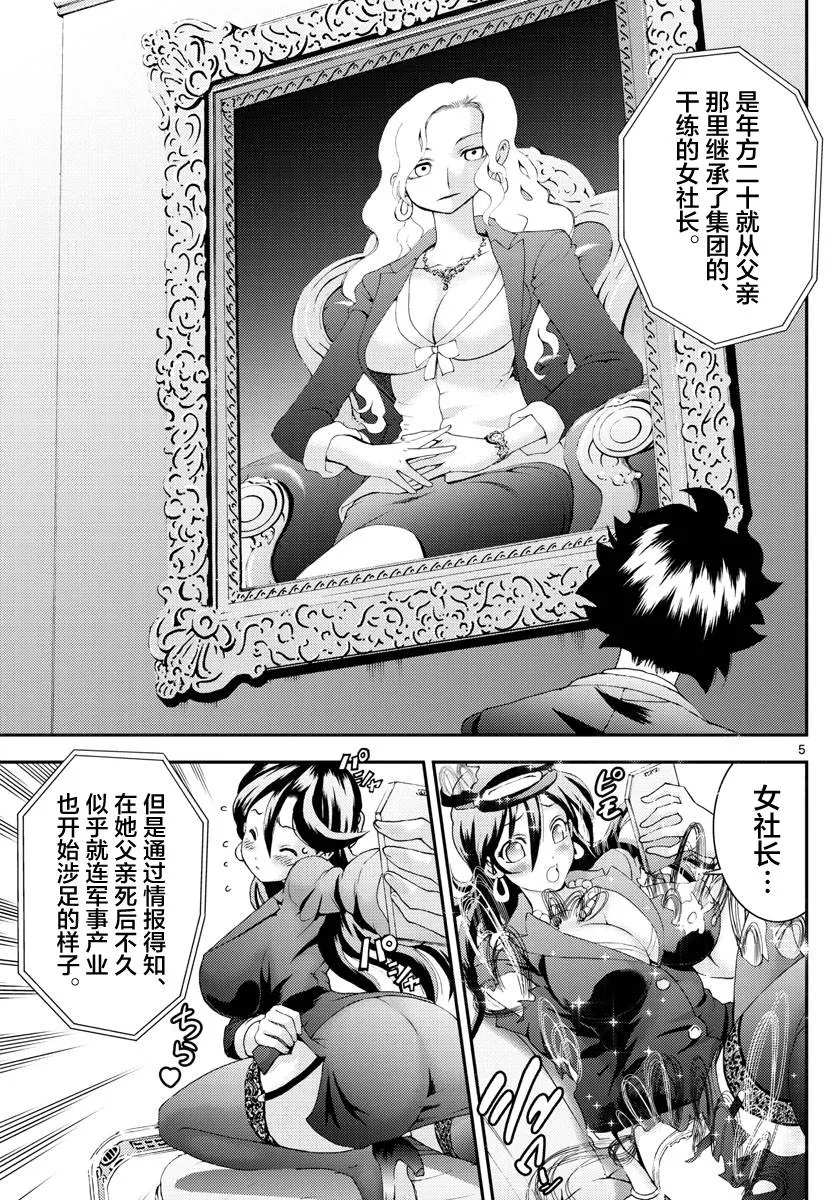 第118话 致人于死地的绝望！！ 第5页