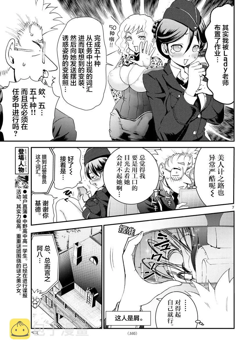 第118话 致人于死地的绝望！！ 第7页