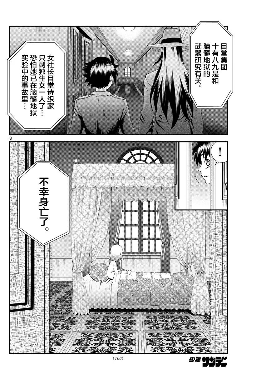 第118话 致人于死地的绝望！！ 第8页