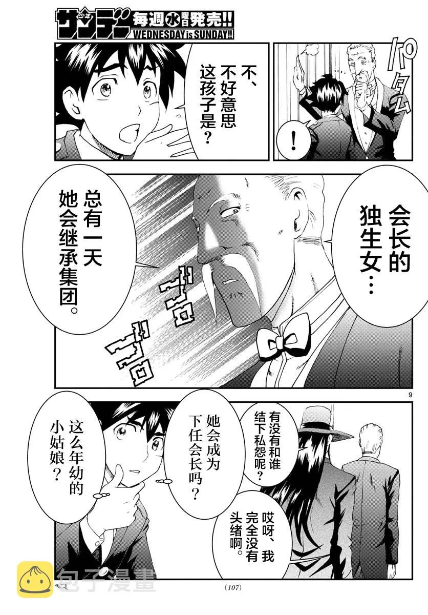 第118话 致人于死地的绝望！！ 第9页