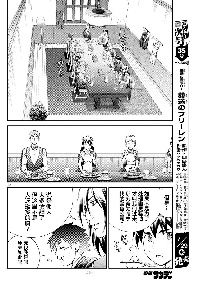 第118话 致人于死地的绝望！！ 第12页