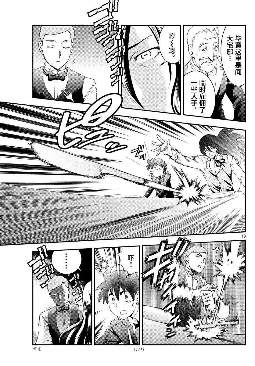 第118话 致人于死地的绝望！！ 第13页