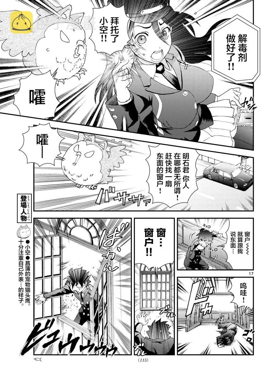 第118话 致人于死地的绝望！！ 第17页