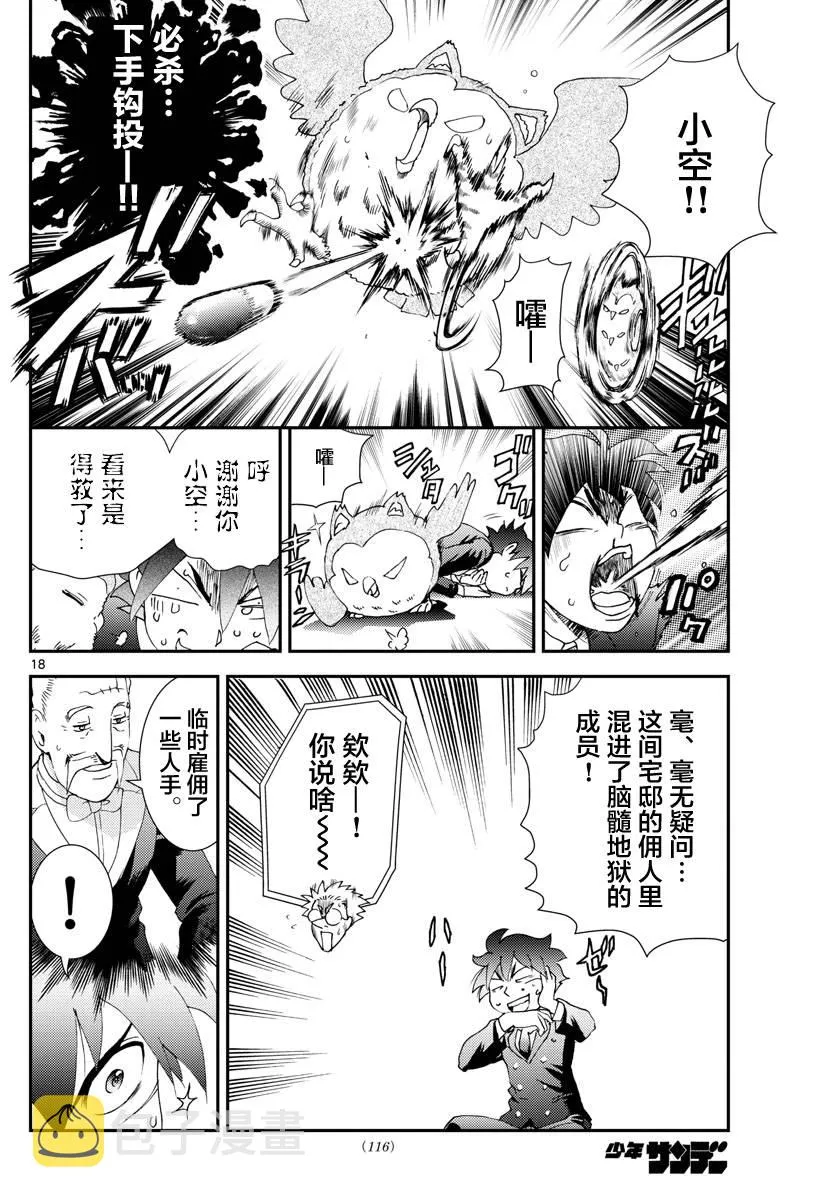第118话 致人于死地的绝望！！ 第18页