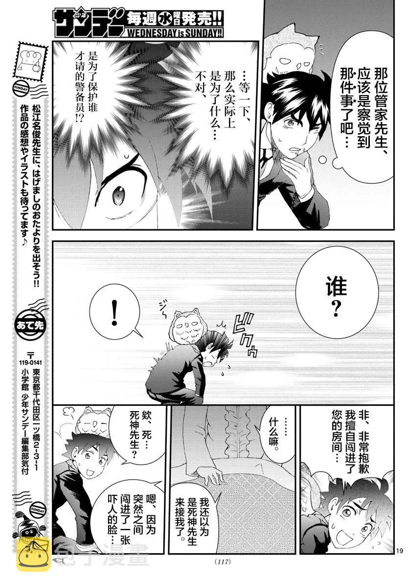 第118话 致人于死地的绝望！！ 第19页