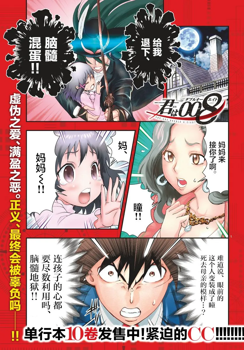 第119话 紧握钥匙的少女 第1页