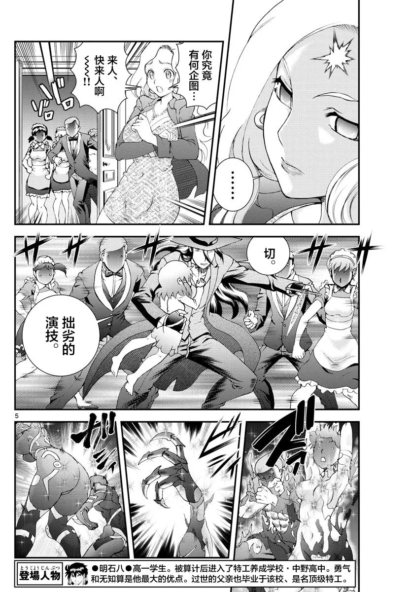 第119话 紧握钥匙的少女 第4页