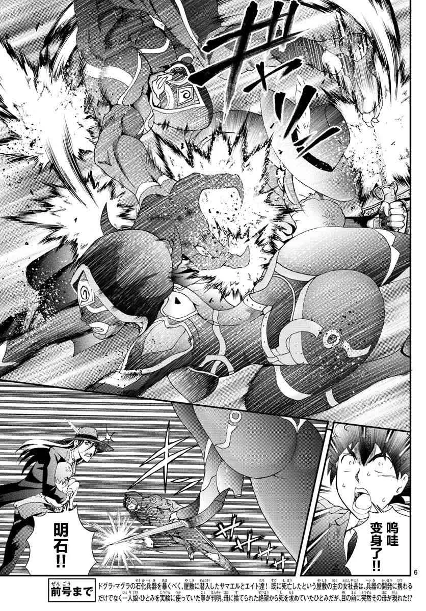 第119话 紧握钥匙的少女 第5页