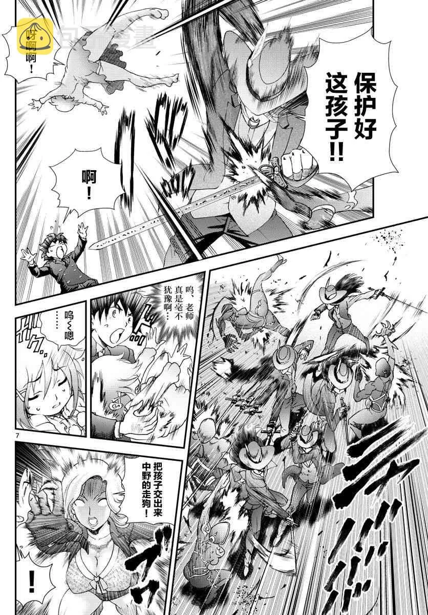 第119话 紧握钥匙的少女 第6页